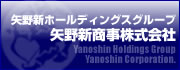 矢野新商事株式会社