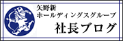 社長ブログ