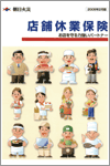店舗休業