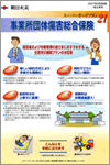 事業所団体傷害総合保険