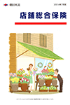 店舗総合保険