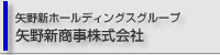 矢野新商事株式会社トップページ