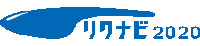 リクナビ2012ロゴ